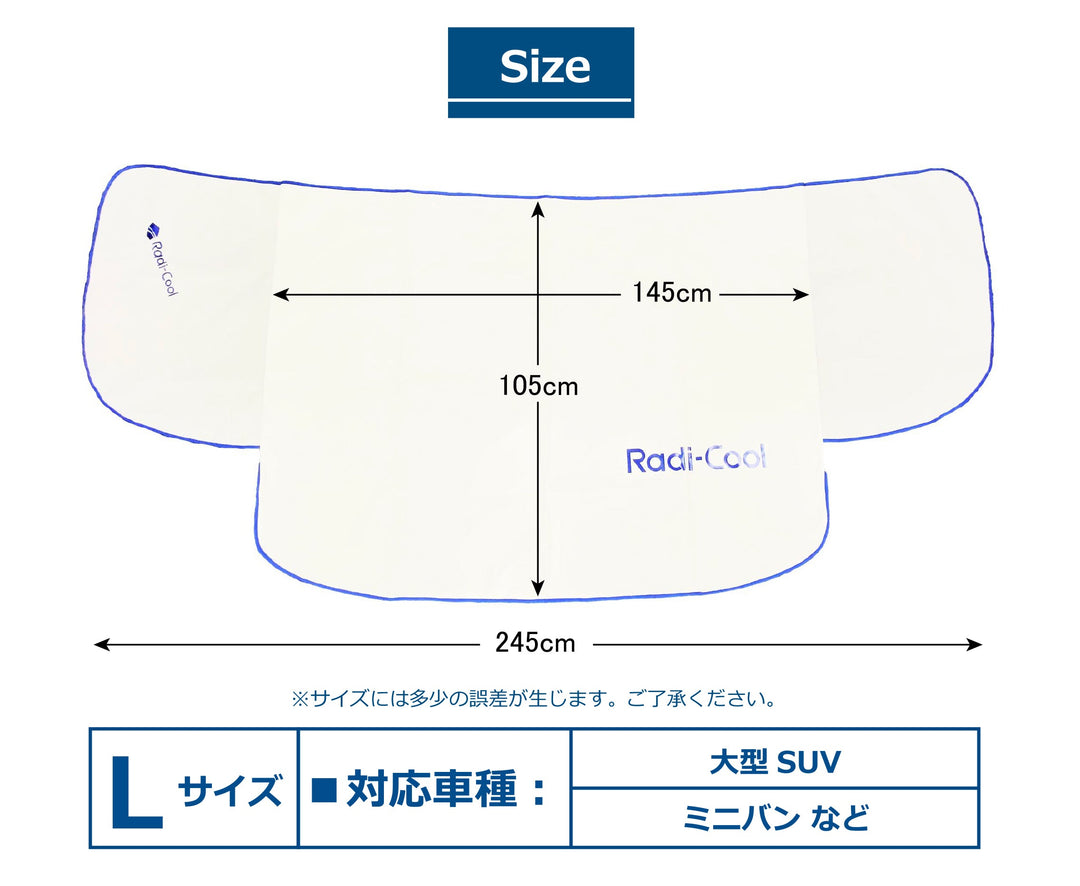 世界初放射冷却ラディクール　カーシェイド（フロントガラスカバー）