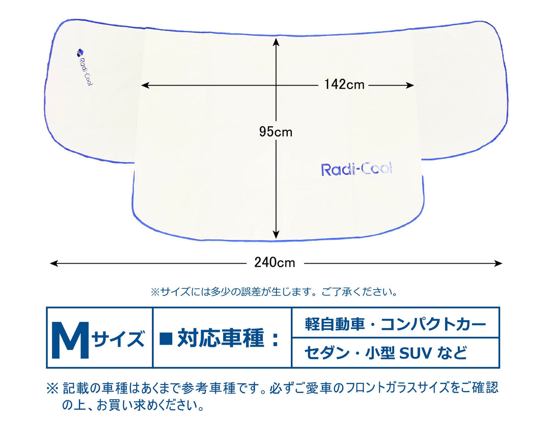 世界初放射冷却ラディクール　カーシェイド（フロントガラスカバー）