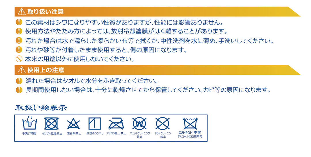 ラディクール　世界初放射冷却素材使いペットウェア