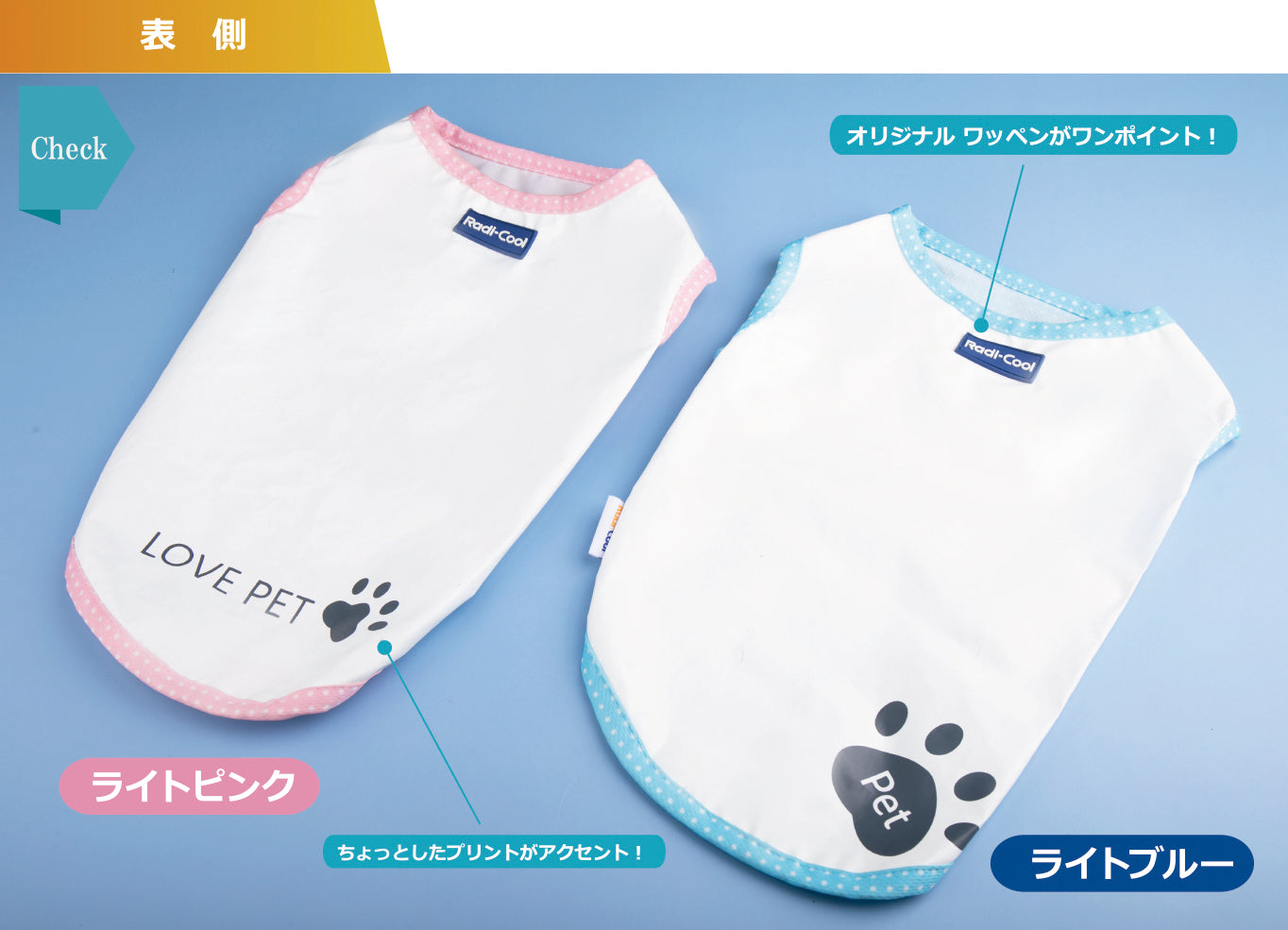 ラディクール 世界初放射冷却素材使いペットウェア – cover-ing-plusの