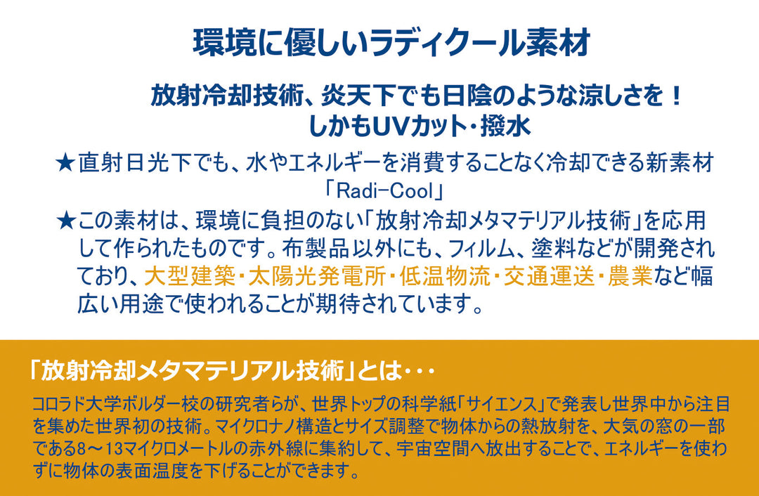 ラディクール　世界初放射冷却素材使いペットウェア